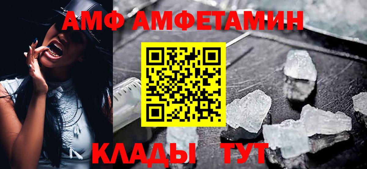 АМФ Premium  Вход с VPN  Стерлитамак 