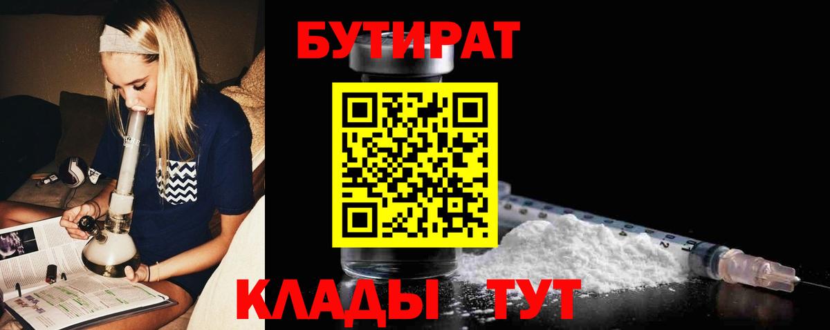 Бутират бутандиол Стерлитамак