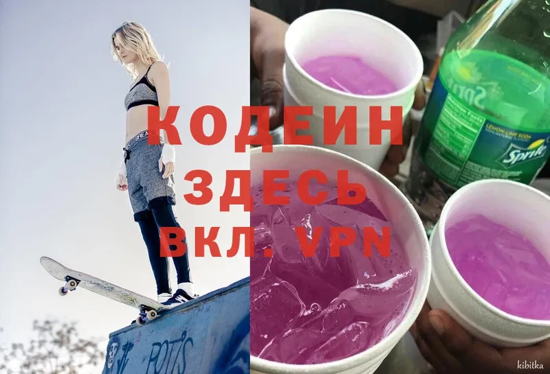 OMG   Стерлитамак  Кодеиновый сироп Lean напиток Lean (лин) 