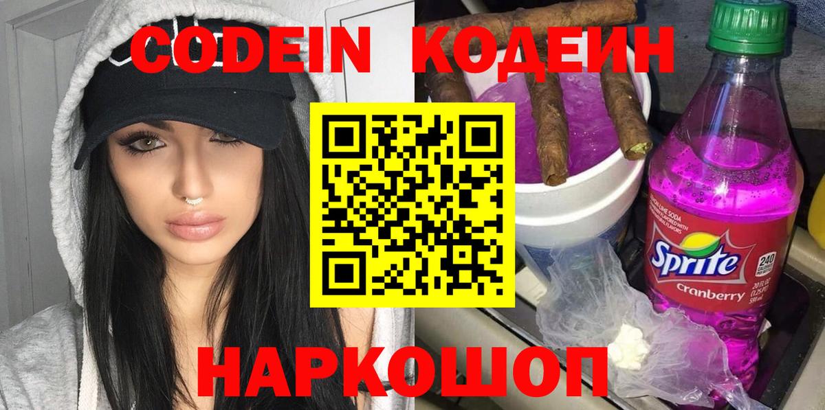 Codein Purple Drank  Вход с VPN  Стерлитамак 
