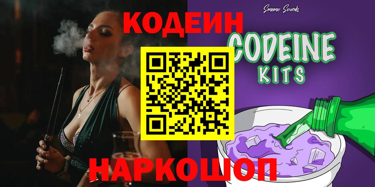 Кодеин напиток Lean (лин) Стерлитамак