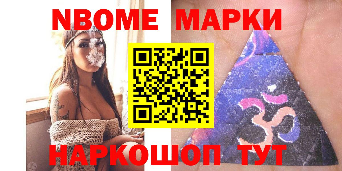 Марки NBOMe 1,5мг Стерлитамак